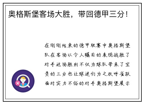 奥格斯堡客场大胜，带回德甲三分！