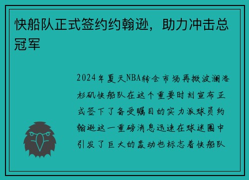 快船队正式签约约翰逊，助力冲击总冠军