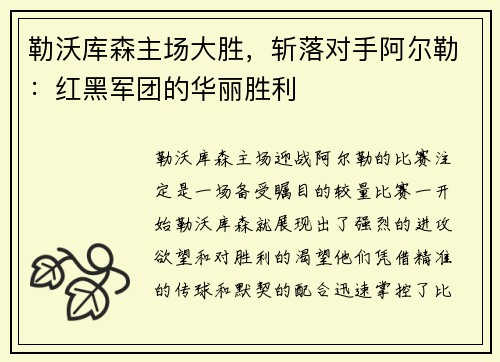 勒沃库森主场大胜，斩落对手阿尔勒：红黑军团的华丽胜利