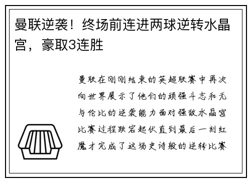 曼联逆袭！终场前连进两球逆转水晶宫，豪取3连胜