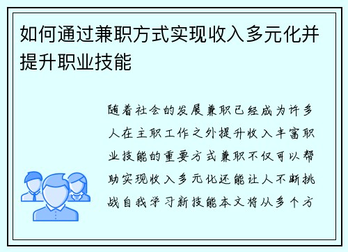 如何通过兼职方式实现收入多元化并提升职业技能