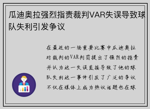 瓜迪奥拉强烈指责裁判VAR失误导致球队失利引发争议