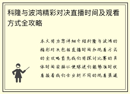 科隆与波鸿精彩对决直播时间及观看方式全攻略