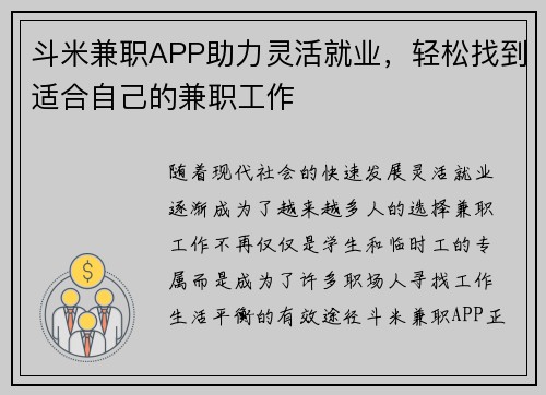 斗米兼职APP助力灵活就业，轻松找到适合自己的兼职工作