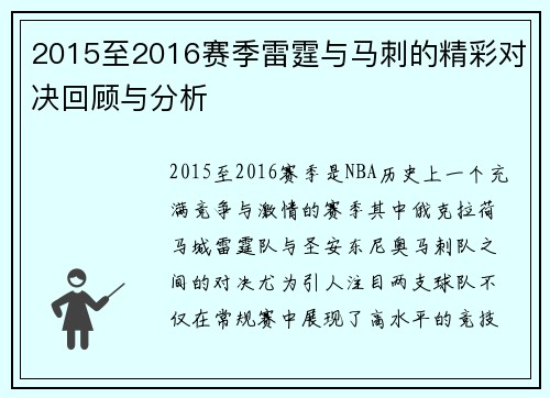 2015至2016赛季雷霆与马刺的精彩对决回顾与分析