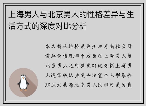 上海男人与北京男人的性格差异与生活方式的深度对比分析