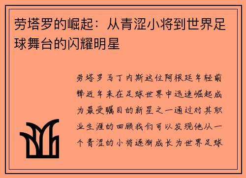劳塔罗的崛起：从青涩小将到世界足球舞台的闪耀明星