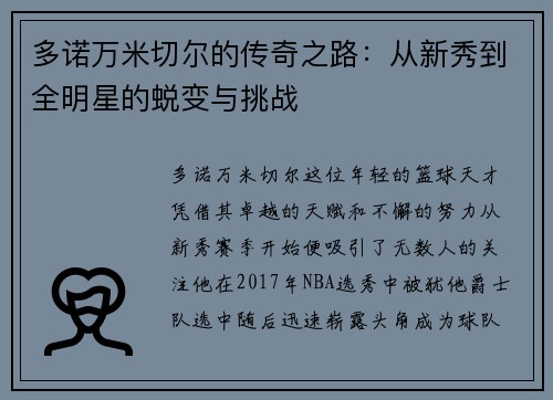 多诺万米切尔的传奇之路：从新秀到全明星的蜕变与挑战