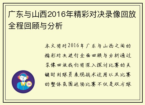 广东与山西2016年精彩对决录像回放全程回顾与分析