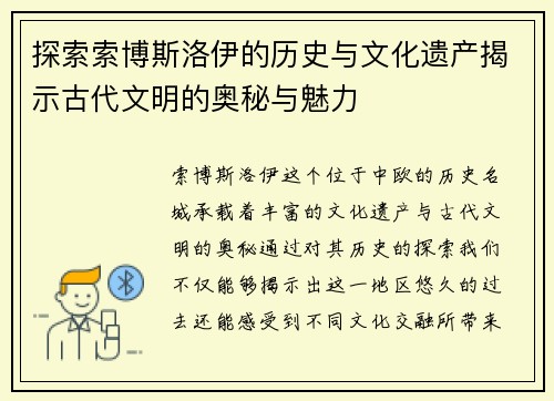 探索索博斯洛伊的历史与文化遗产揭示古代文明的奥秘与魅力