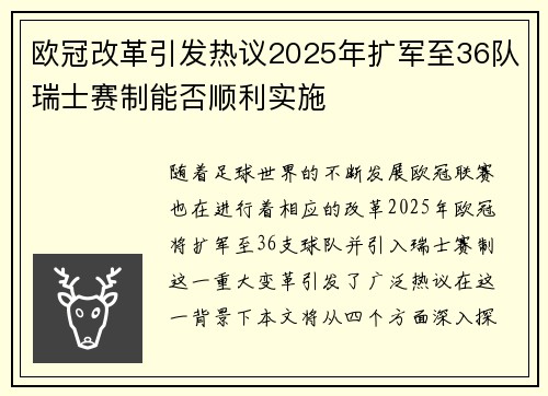 欧冠改革引发热议2025年扩军至36队瑞士赛制能否顺利实施
