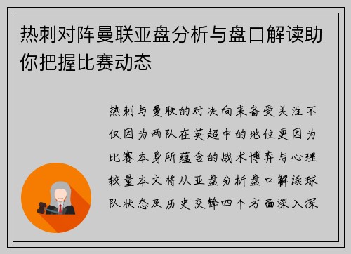 热刺对阵曼联亚盘分析与盘口解读助你把握比赛动态