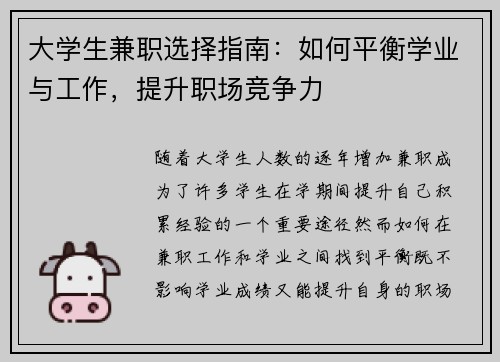 大学生兼职选择指南：如何平衡学业与工作，提升职场竞争力