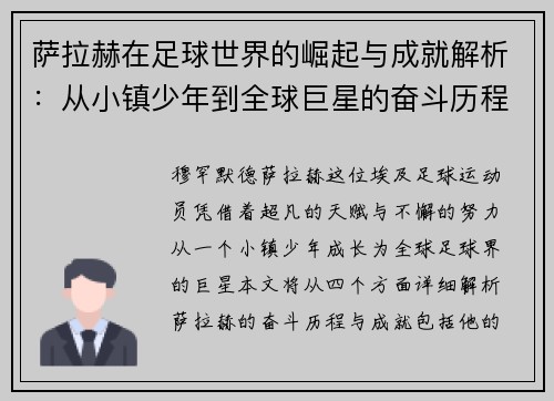 萨拉赫在足球世界的崛起与成就解析：从小镇少年到全球巨星的奋斗历程