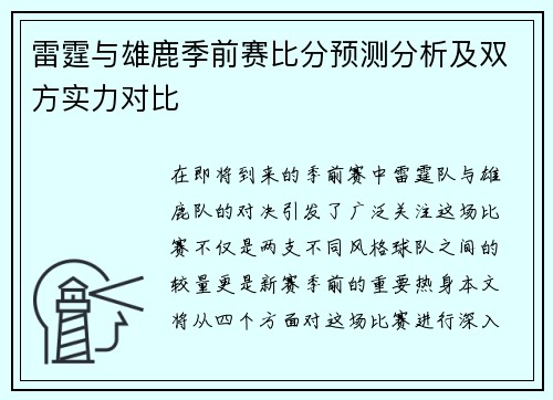 雷霆与雄鹿季前赛比分预测分析及双方实力对比