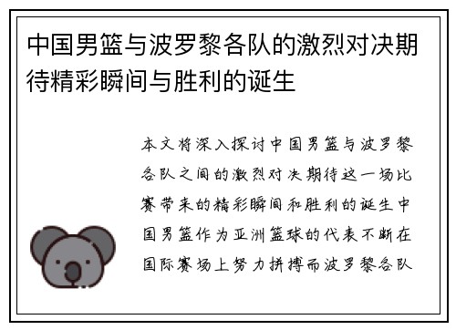 中国男篮与波罗黎各队的激烈对决期待精彩瞬间与胜利的诞生