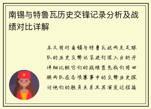 南锡与特鲁瓦历史交锋记录分析及战绩对比详解
