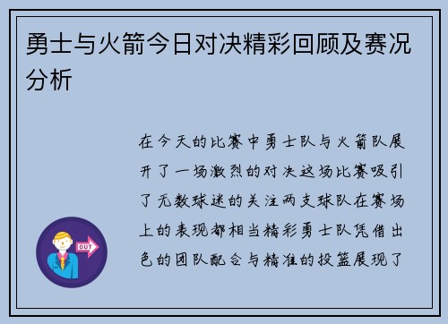 勇士与火箭今日对决精彩回顾及赛况分析