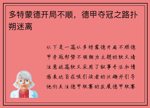 多特蒙德开局不顺，德甲夺冠之路扑朔迷离