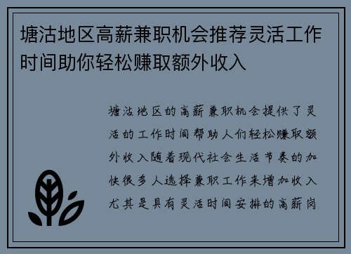塘沽地区高薪兼职机会推荐灵活工作时间助你轻松赚取额外收入