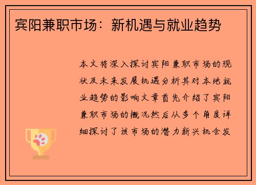 宾阳兼职市场：新机遇与就业趋势