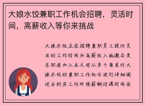 大娘水饺兼职工作机会招聘，灵活时间，高薪收入等你来挑战