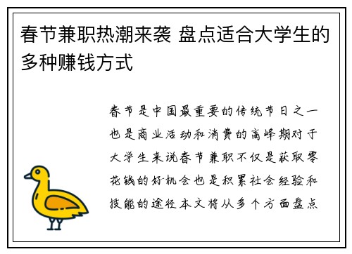 春节兼职热潮来袭 盘点适合大学生的多种赚钱方式