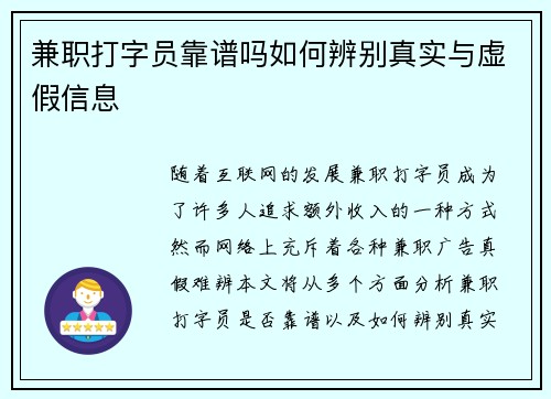 兼职打字员靠谱吗如何辨别真实与虚假信息