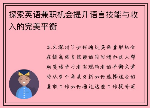 探索英语兼职机会提升语言技能与收入的完美平衡