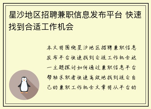 星沙地区招聘兼职信息发布平台 快速找到合适工作机会