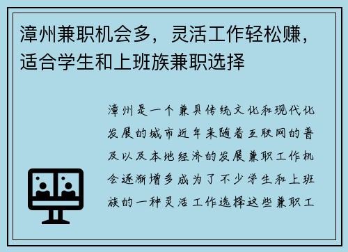 漳州兼职机会多，灵活工作轻松赚，适合学生和上班族兼职选择