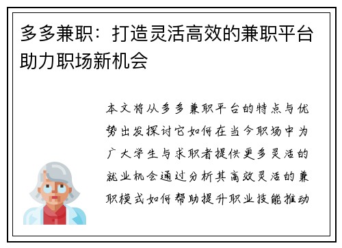多多兼职：打造灵活高效的兼职平台助力职场新机会