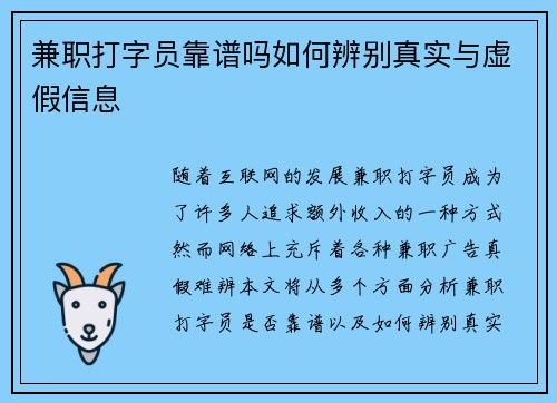 兼职打字员靠谱吗如何辨别真实与虚假信息