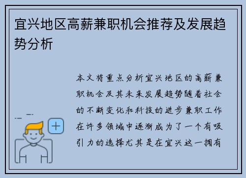 宜兴地区高薪兼职机会推荐及发展趋势分析