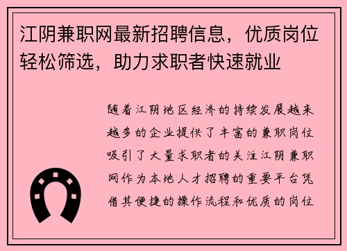 江阴兼职网最新招聘信息，优质岗位轻松筛选，助力求职者快速就业