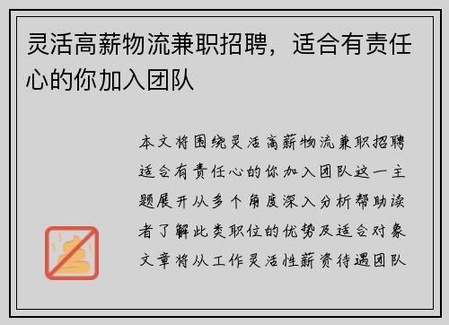 灵活高薪物流兼职招聘，适合有责任心的你加入团队