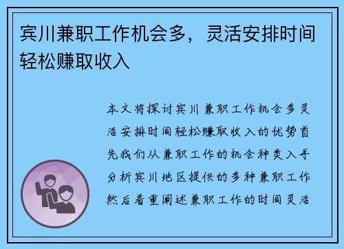宾川兼职工作机会多，灵活安排时间轻松赚取收入