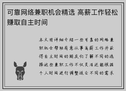 可靠网络兼职机会精选 高薪工作轻松赚取自主时间