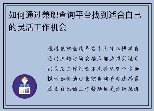 如何通过兼职查询平台找到适合自己的灵活工作机会
