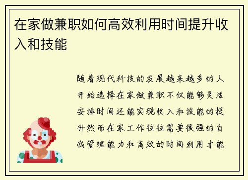 在家做兼职如何高效利用时间提升收入和技能