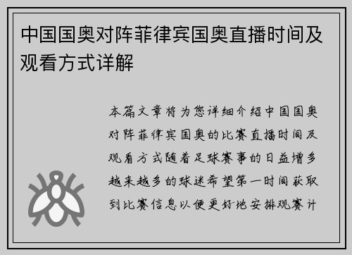 中国国奥对阵菲律宾国奥直播时间及观看方式详解