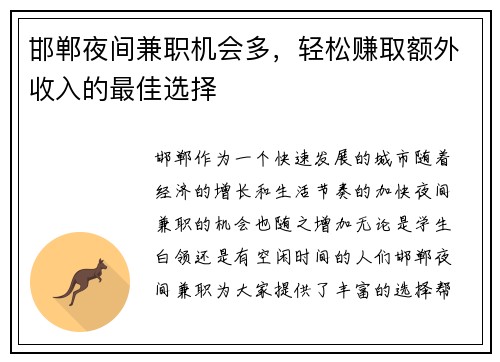 邯郸夜间兼职机会多，轻松赚取额外收入的最佳选择
