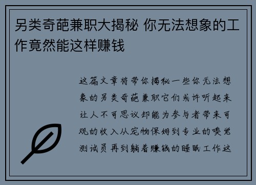 另类奇葩兼职大揭秘 你无法想象的工作竟然能这样赚钱