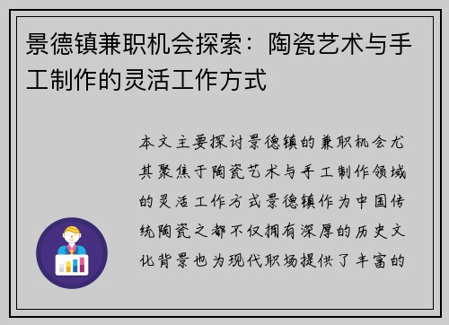 景德镇兼职机会探索：陶瓷艺术与手工制作的灵活工作方式