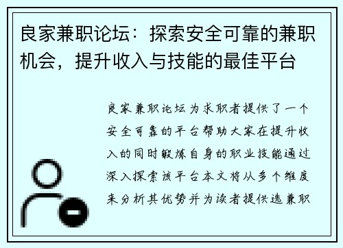 良家兼职论坛：探索安全可靠的兼职机会，提升收入与技能的最佳平台