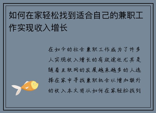 如何在家轻松找到适合自己的兼职工作实现收入增长