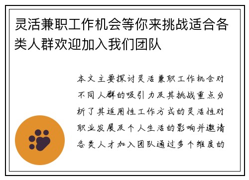 灵活兼职工作机会等你来挑战适合各类人群欢迎加入我们团队