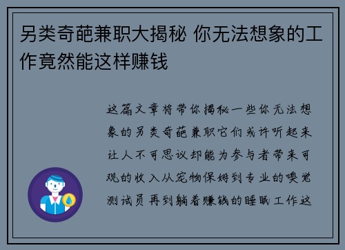 另类奇葩兼职大揭秘 你无法想象的工作竟然能这样赚钱