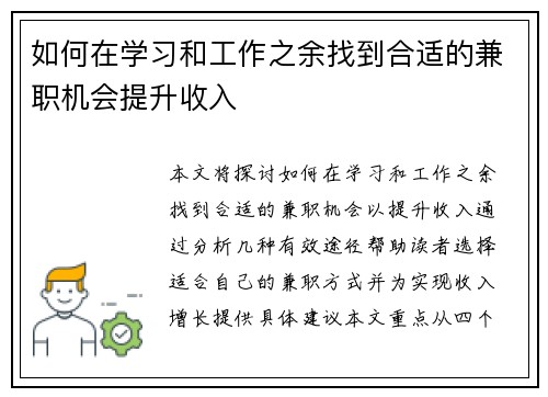 如何在学习和工作之余找到合适的兼职机会提升收入