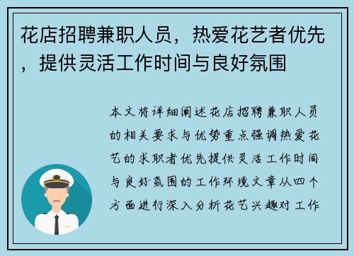 花店招聘兼职人员，热爱花艺者优先，提供灵活工作时间与良好氛围